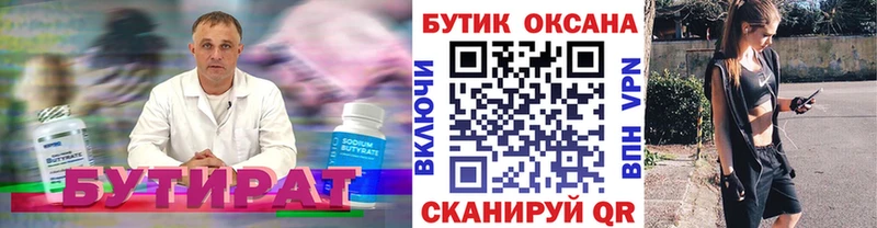 БУТИРАТ 99%  купить закладку  Хасавюрт 
