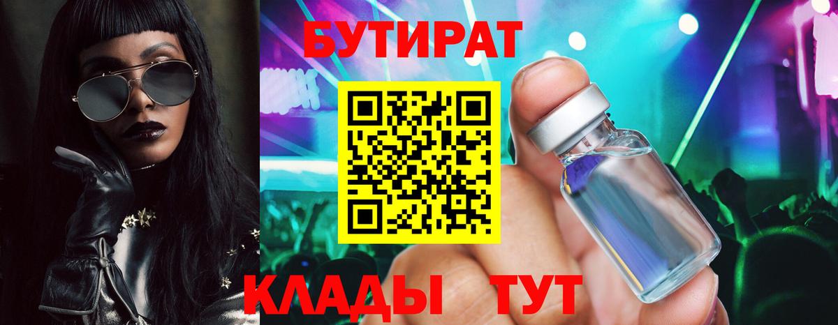 БУТИРАТ оксибутират Хасавюрт