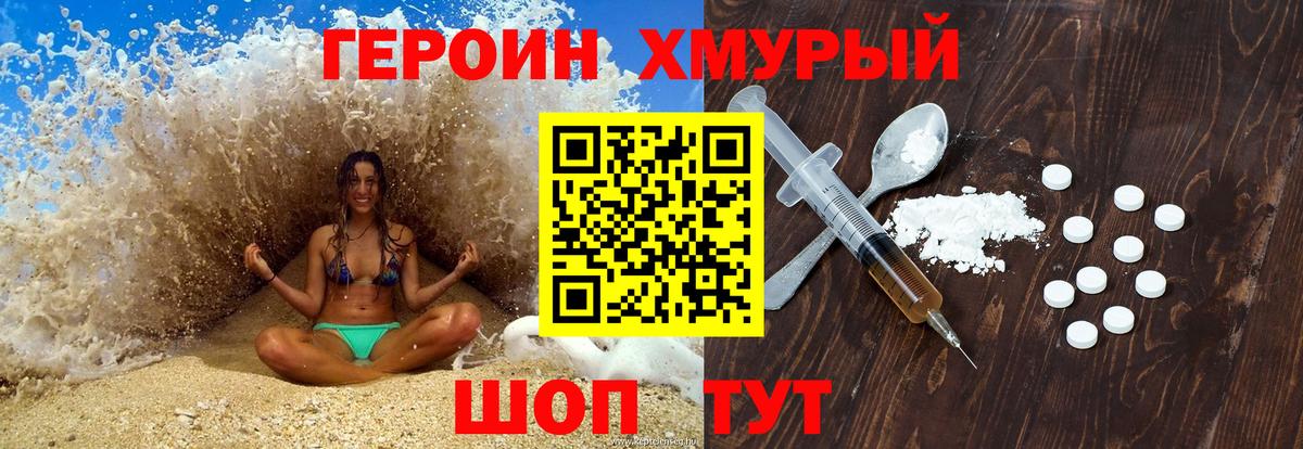 ГЕРОИН Heroin  Вход с VPN  Героин  Хасавюрт 