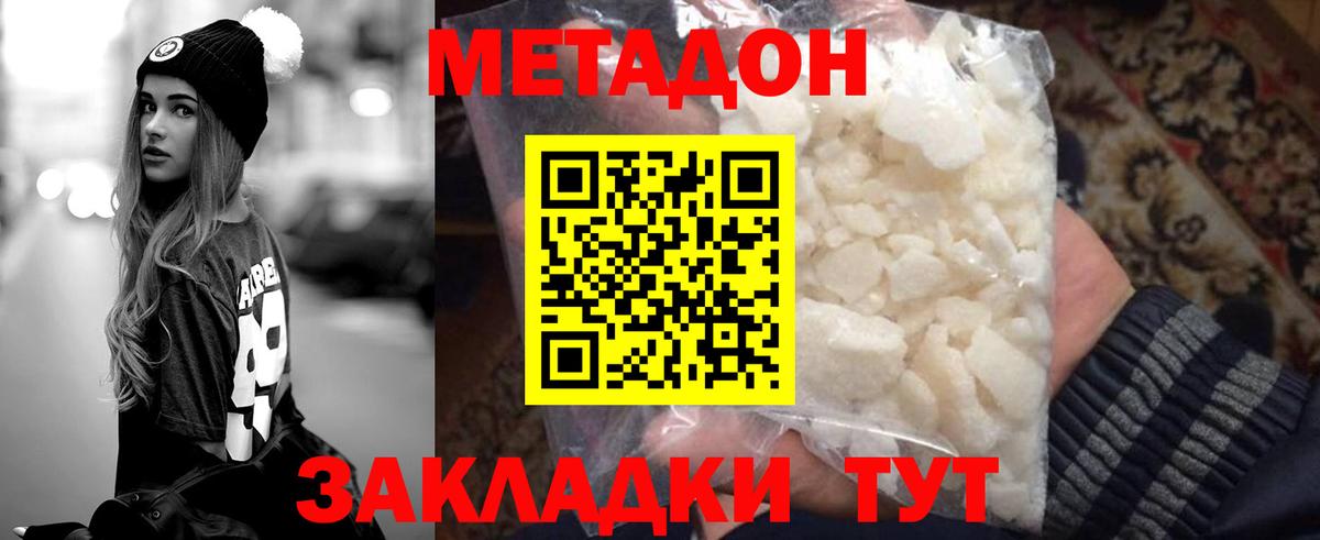 Хасавюрт  МЕТАДОН methadone  Вход с VPN  МЕТАДОН белоснежный 